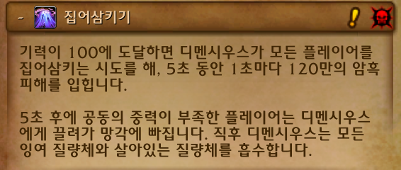 와우 마나괴철로 종극점 막넴 '만물의 포식자 디멘시우스' 일반 및 영웅 추정_7.png
