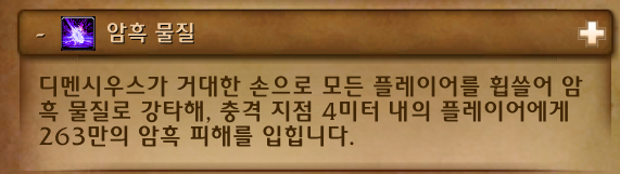 와우 마나괴철로 종극점 막넴 '만물의 포식자 디멘시우스' 일반 및 영웅 추정_14.png