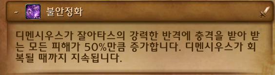 와우 마나괴철로 종극점 막넴 '만물의 포식자 디멘시우스' 일반 및 영웅 추정_32.png
