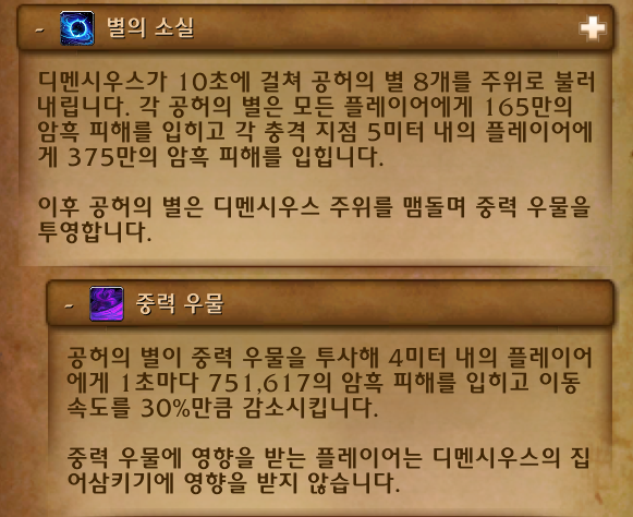 와우 마나괴철로 종극점 막넴 '만물의 포식자 디멘시우스' 일반 및 영웅 추정_34.png