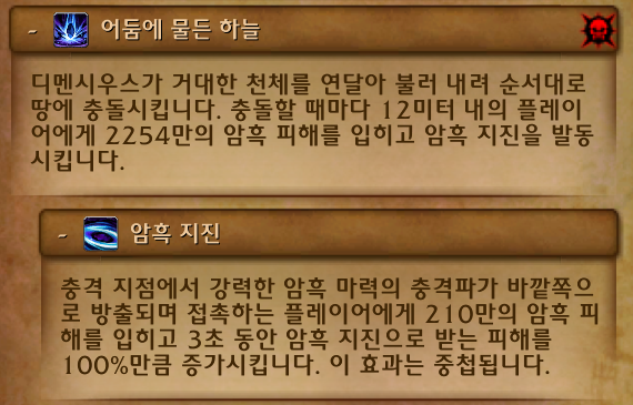 와우 마나괴철로 종극점 막넴 '만물의 포식자 디멘시우스' 일반 및 영웅 추정_37.png