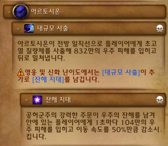 와우 마나괴철로 종극점 막넴 '만물의 포식자 디멘시우스' 일반 및 영웅 추정_43.png