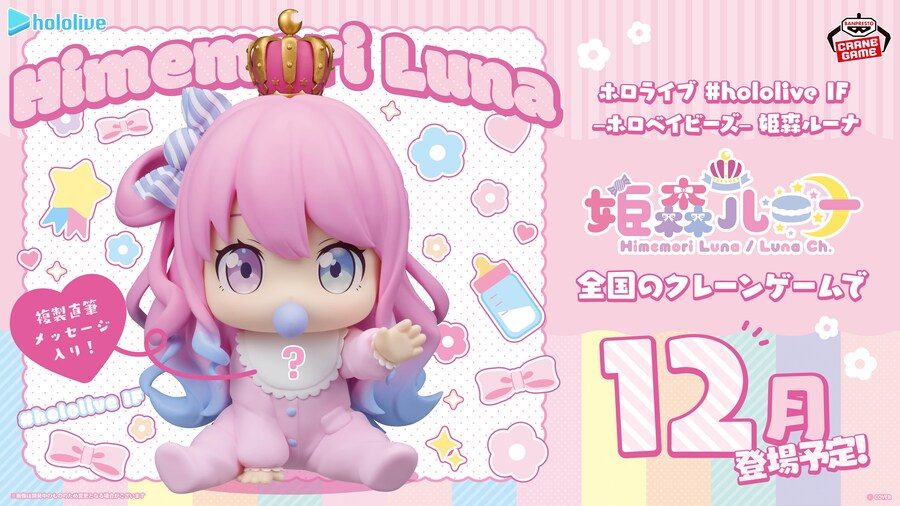 [반프레스토] 홀로 베이비즈 히메모리 루나_1.jpg