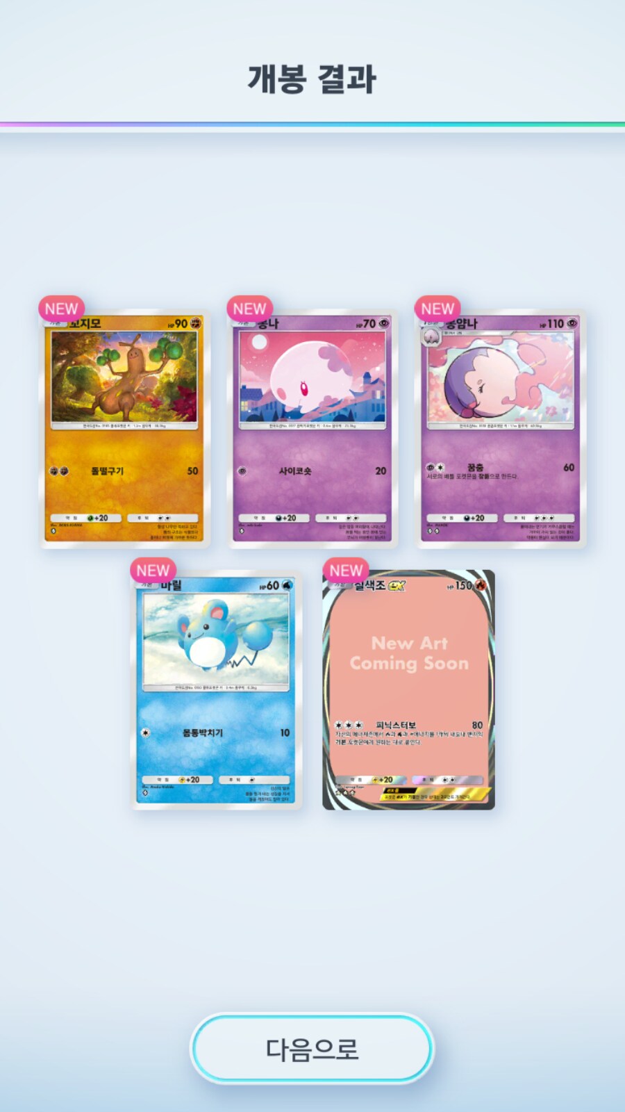 포케카)오늘자 무료팩 2개가 대박이네_1.png