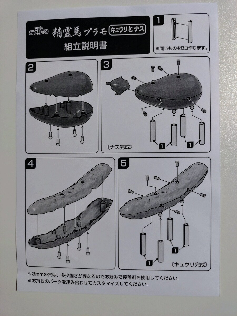 [SYUTO] 정령마 프라모 오이와 가지 조립, 조합 이미지_4.jpg