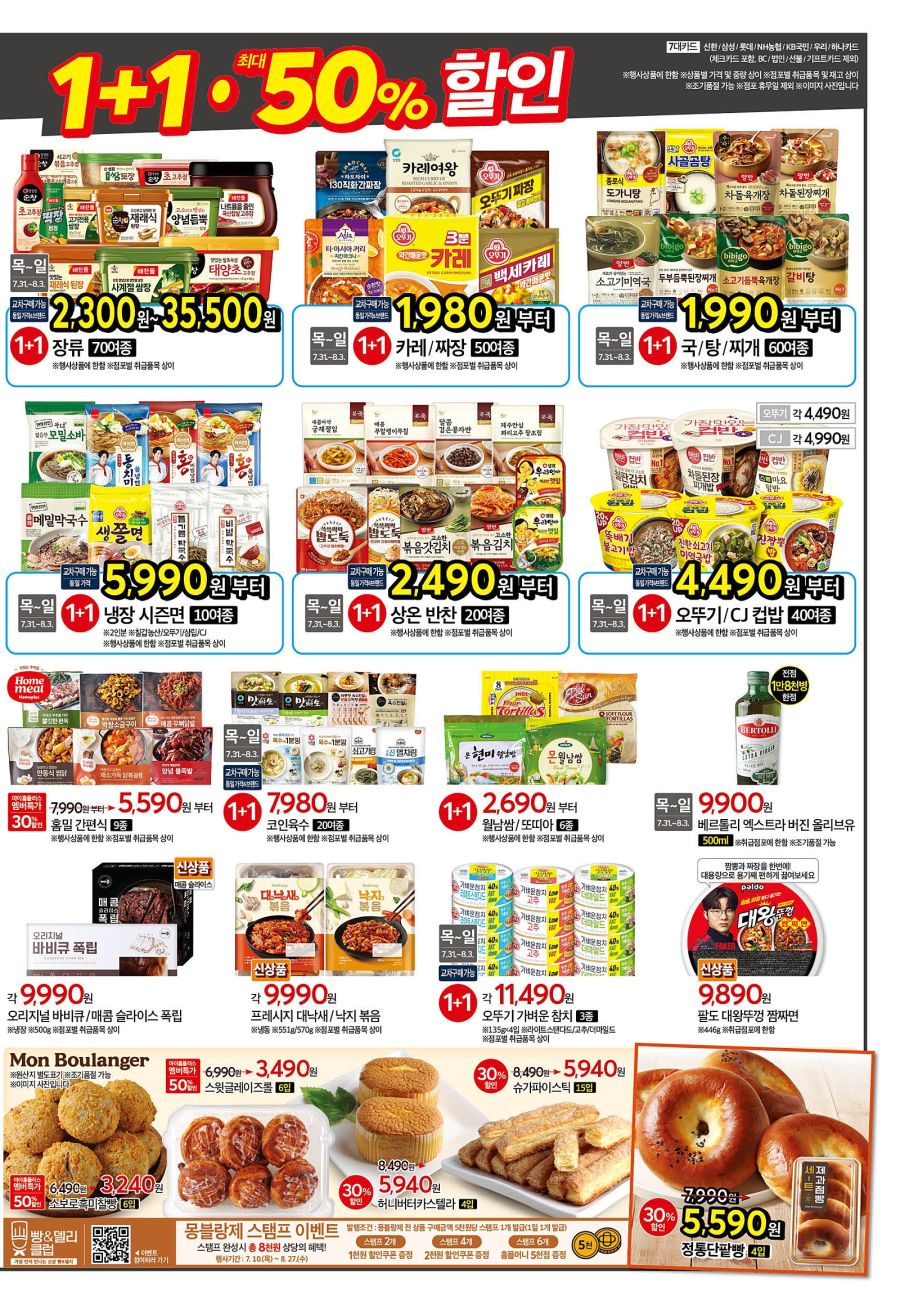 [대형마트] 홈플러스&롯데마트&이마트 이번주 전단행사 (7/31~8/6)_5.jpg