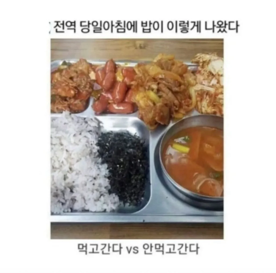 전역당일 아침 먹는다? 안 먹는다?_1.webp