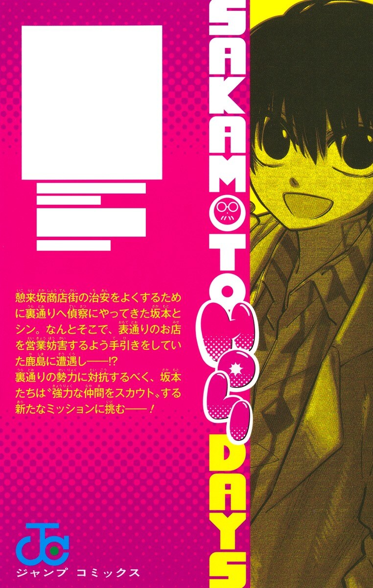 사카모토 데이즈 23권, 홀리데이즈 2권 표지(추가)_5.jpg