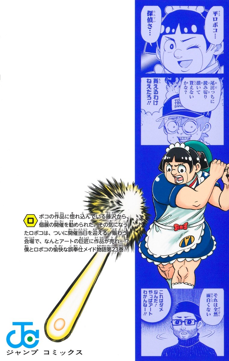 나의 로보코 23권 표지(추가)_3.jpg