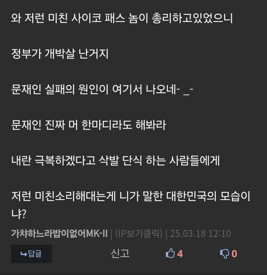 ???:2찍 리박견 새끼들 문재인 까고 지랄났네 ㅉㅉ_2.jpg