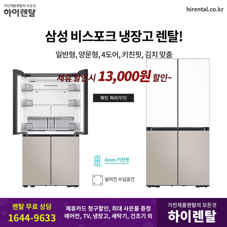 [하이렌탈] 냉장고 렌탈, 안마의자, 티비, 세탁가전, 주방가전, 현금지원_1.png