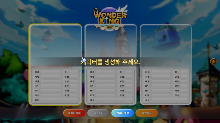 추억의 게임 원더킹을 플레이해보았다_3.png