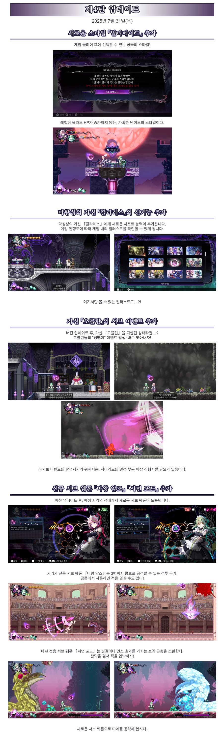 그림 가디언즈 서번트 오브 더 다크 업데이트 4탄 배포 및 온라인 업데이트 연기_1.png