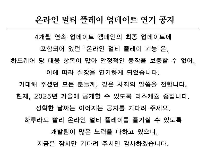 그림 가디언즈 서번트 오브 더 다크 업데이트 4탄 배포 및 온라인 업데이트 연기_2.png