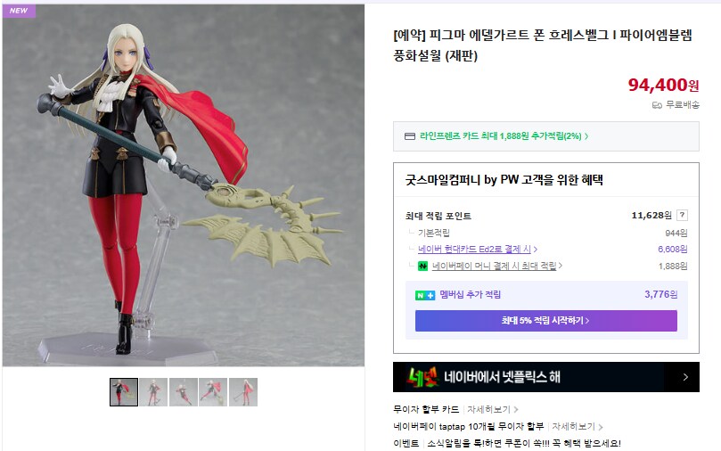 [굿스마일] 피그마 파이어엠블렘 풍화설월 에델가르트 폰 흐레스벨그 국내 예약개시_1.png