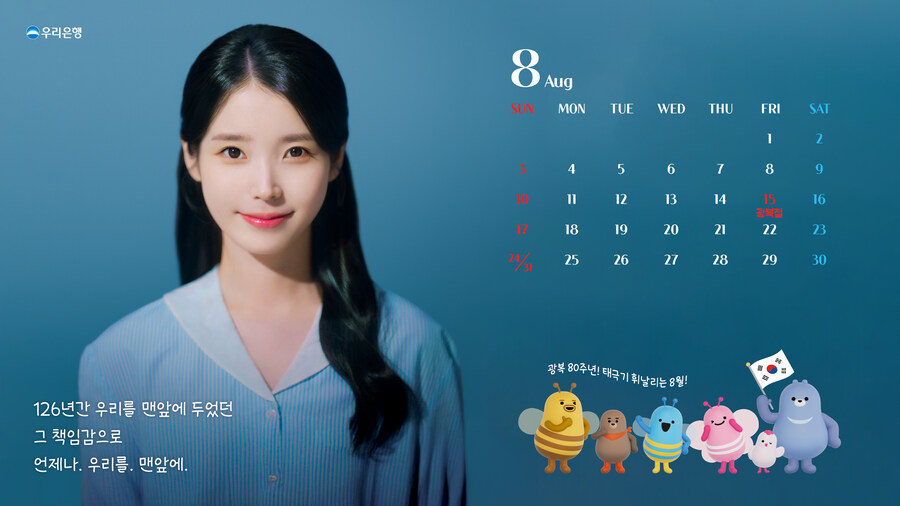 광복 80주년 기념 우리은행 8월 배경화면_2.jpg