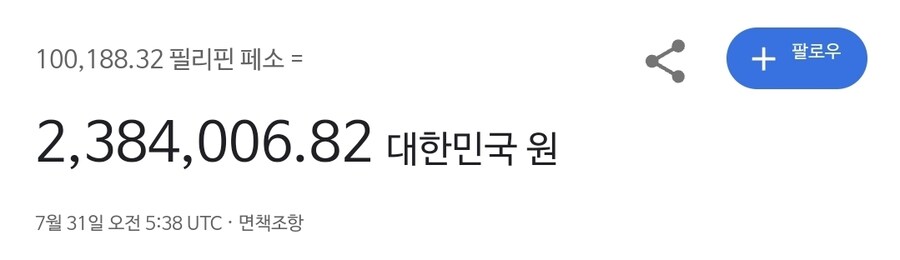 필리핀 유애나가 '21세기 대군부인' 촬영장 후원을 위해 모금한 금액_2.jpg