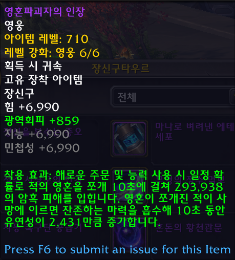 와우 11.2 구렁 추가 장신구 밸런스 조정 - 7월 31일_5.png
