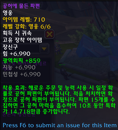 와우 11.2 구렁 추가 장신구 밸런스 조정 - 7월 31일_6.png