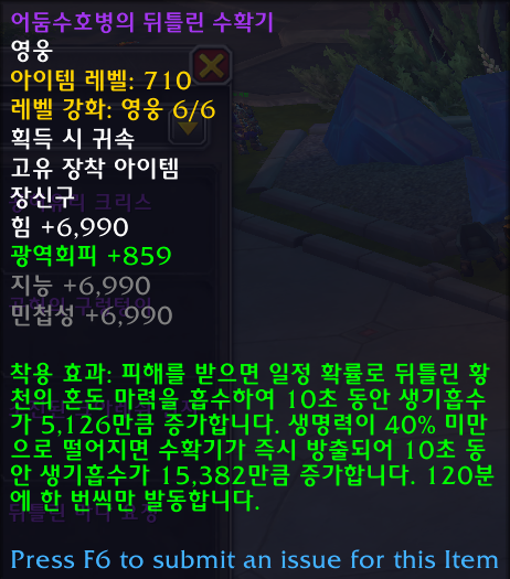 와우 11.2 구렁 추가 장신구 밸런스 조정 - 7월 31일_7.png