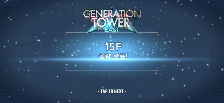 제네레이션 타워 전부 깻습니다_4.png