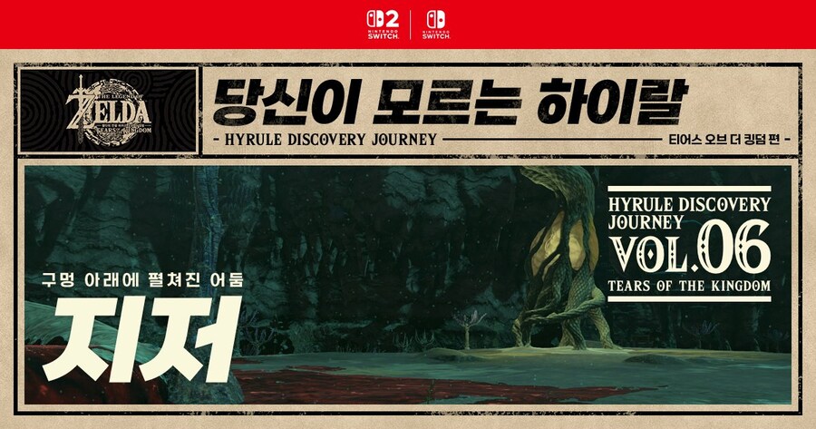 한국닌텐도, 당신이 모르는 하이랄 : 티어스 오브 더 킹덤 편 Vol.6_1.jpg