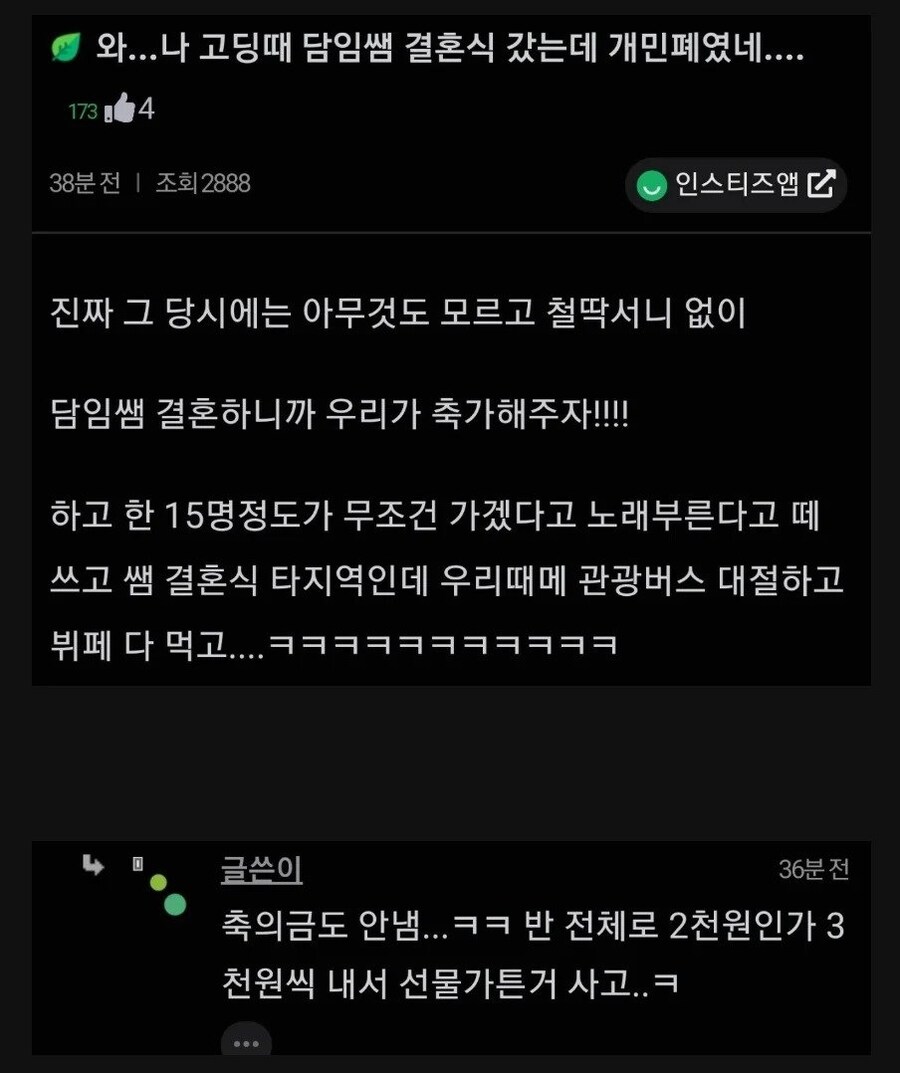 고딩 담임쌤 결혼식 간거 민폐였었네.jpg_1.jpg