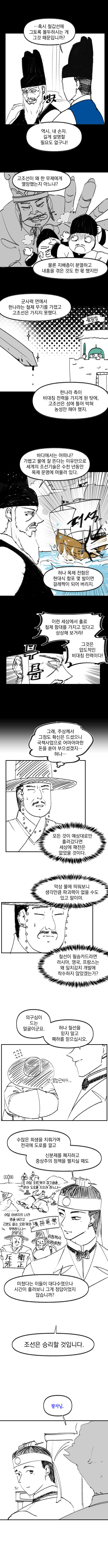 신이 역사 바꾸는 만화 외전 - 이영과 빅토리아 (32)_3.jpg