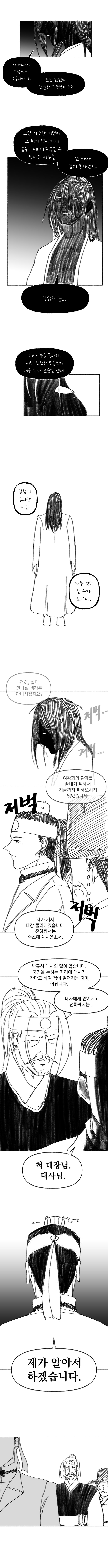 신이 역사 바꾸는 만화 외전 - 이영과 빅토리아 (32)_9.jpg