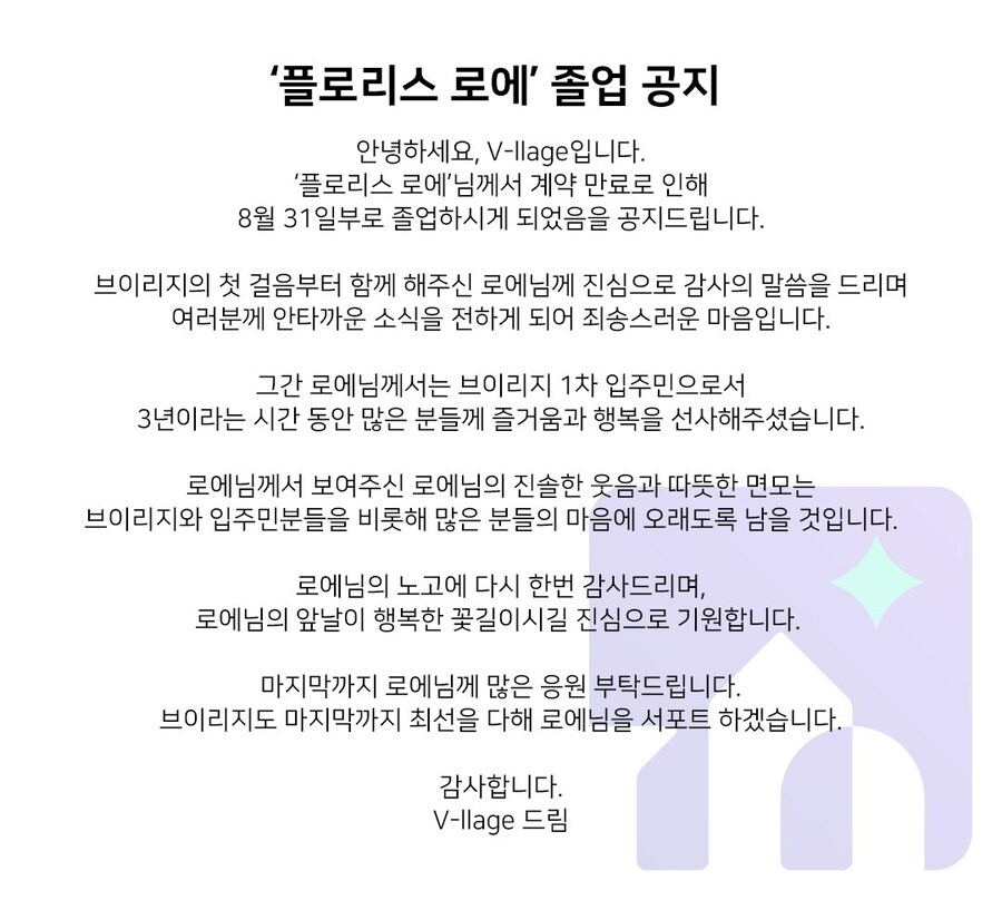 브이리지)플로리스 로에 8월 31일 졸업_1.jpg