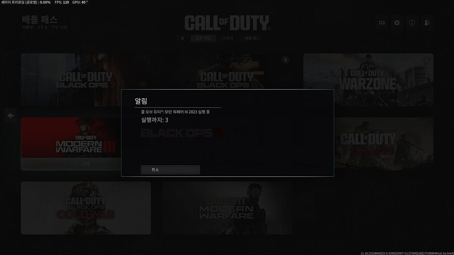 모던워페어 3 지금 실행 되나요??_2.jpg