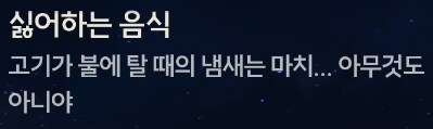 명조) 캐릭터 프로필에 숨겨진 설정 몇 가지.jpg_22.png