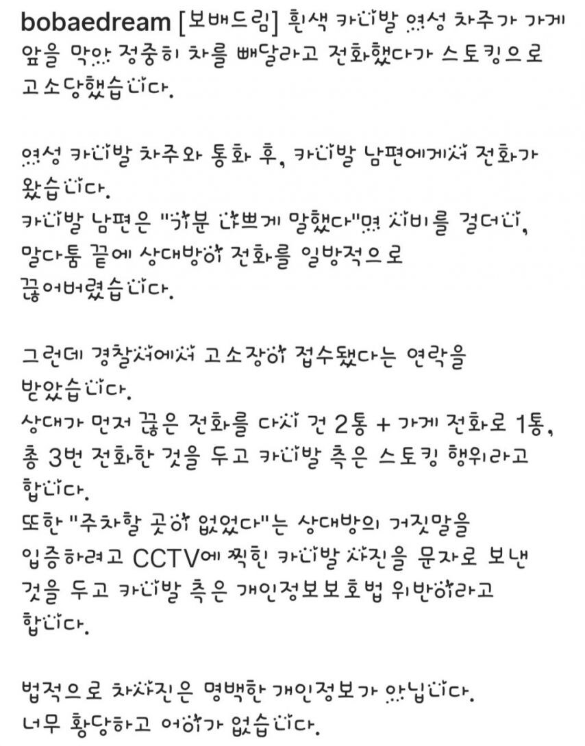 주차 후 차 빼달라는 업주님 스토킹으로 신고한 차주_2.jpg