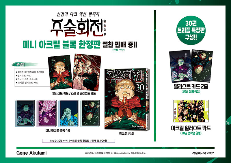 주술회전 30권(완결) 한정판 구성물품_1.jpg