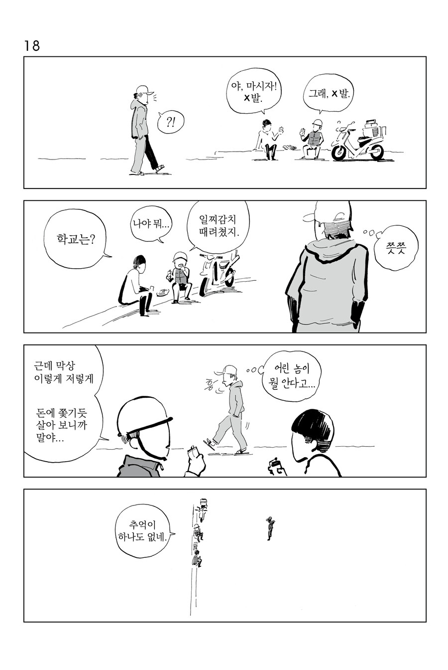 [연재] P의 이명증 17~20_2.jpg