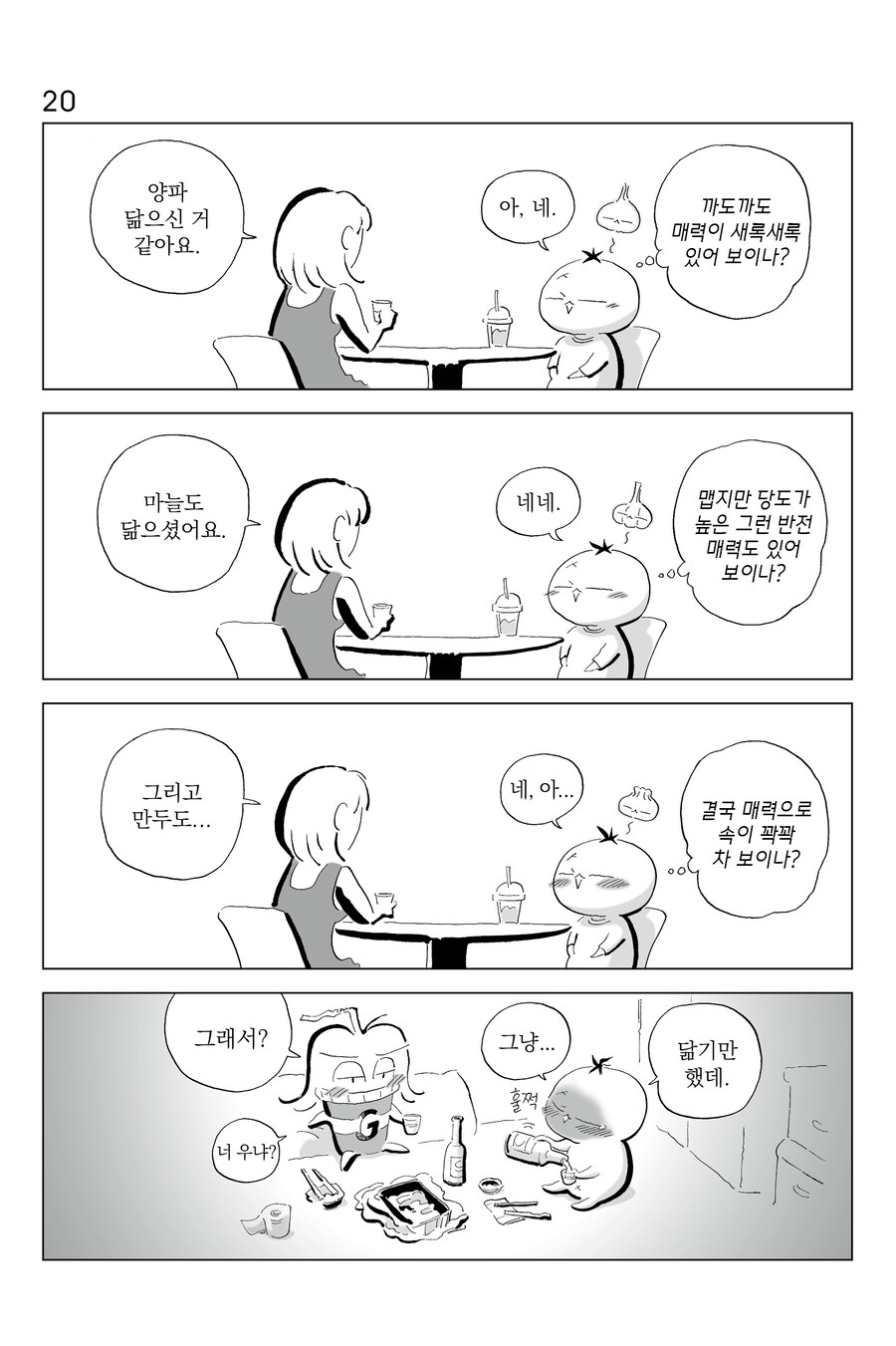 [연재] P의 이명증 17~20_4.jpg
