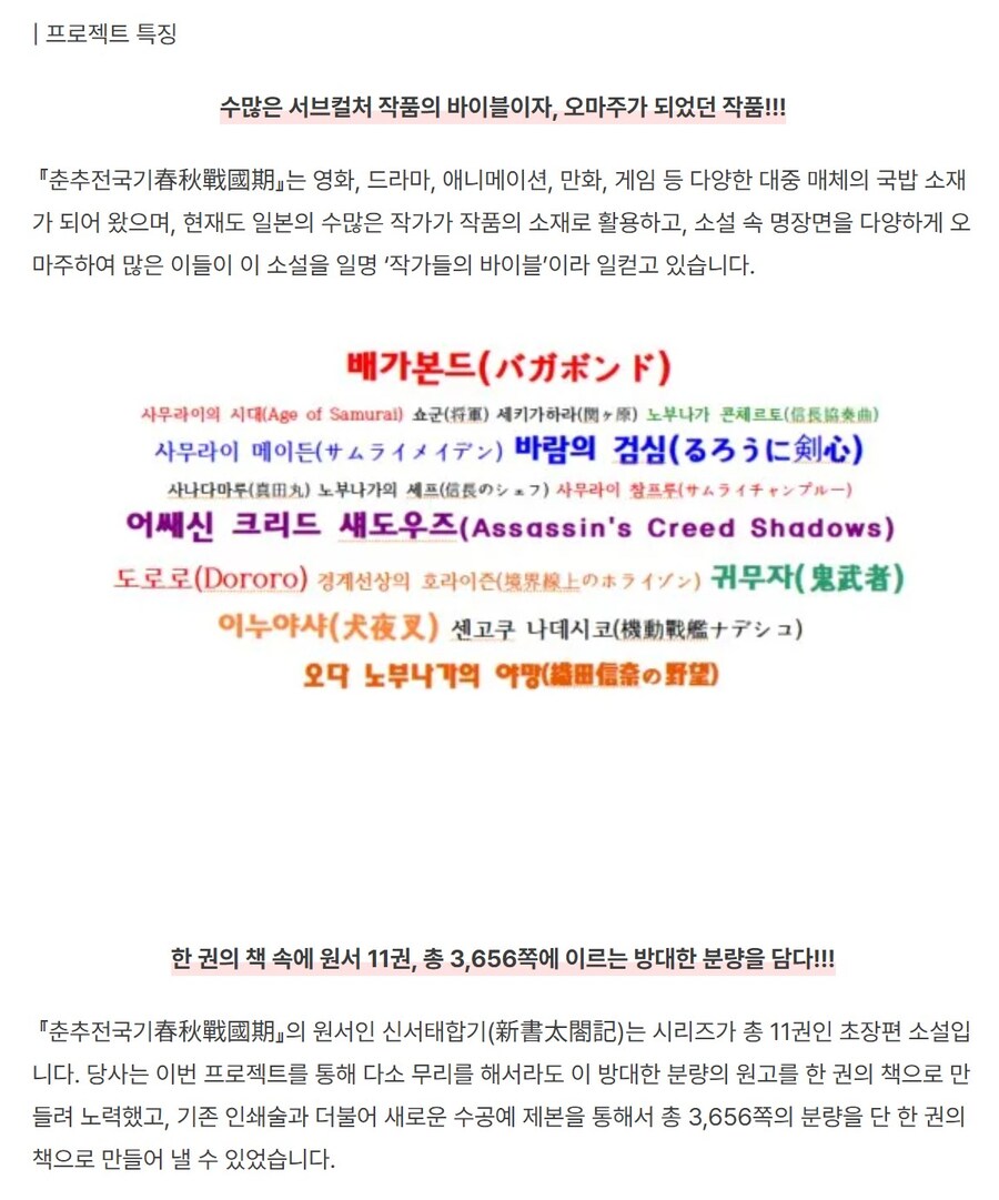 중국엔 삼국지, 일본엔 춘추전국기가 있다! 오랜만에 펀딩 구매한 벽돌책!_3.jpg