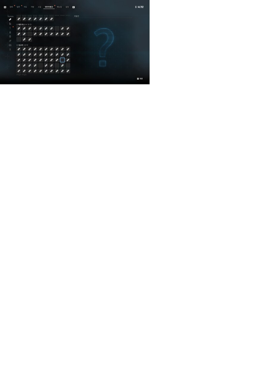대사막 29번 메모리 스틱인 신앙자의 단말마 이거 버그인가요?_1.png