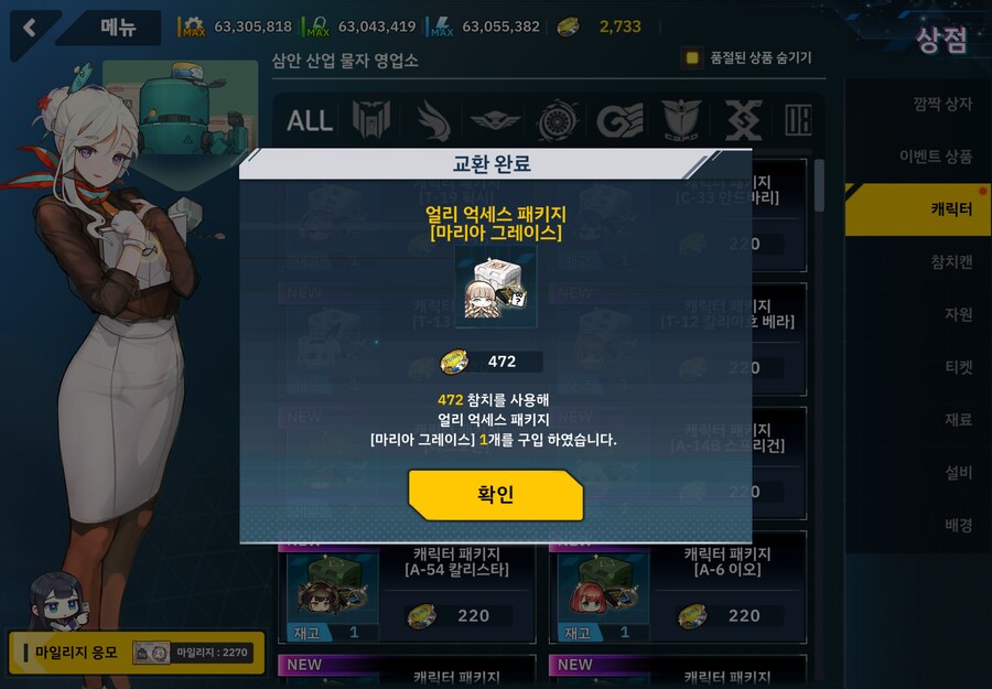 아니 엄청 고생해서 마리아 뽑았는데 보니깐 스킨이 살려면 ㅋㅋㅋㅋ_1.png
