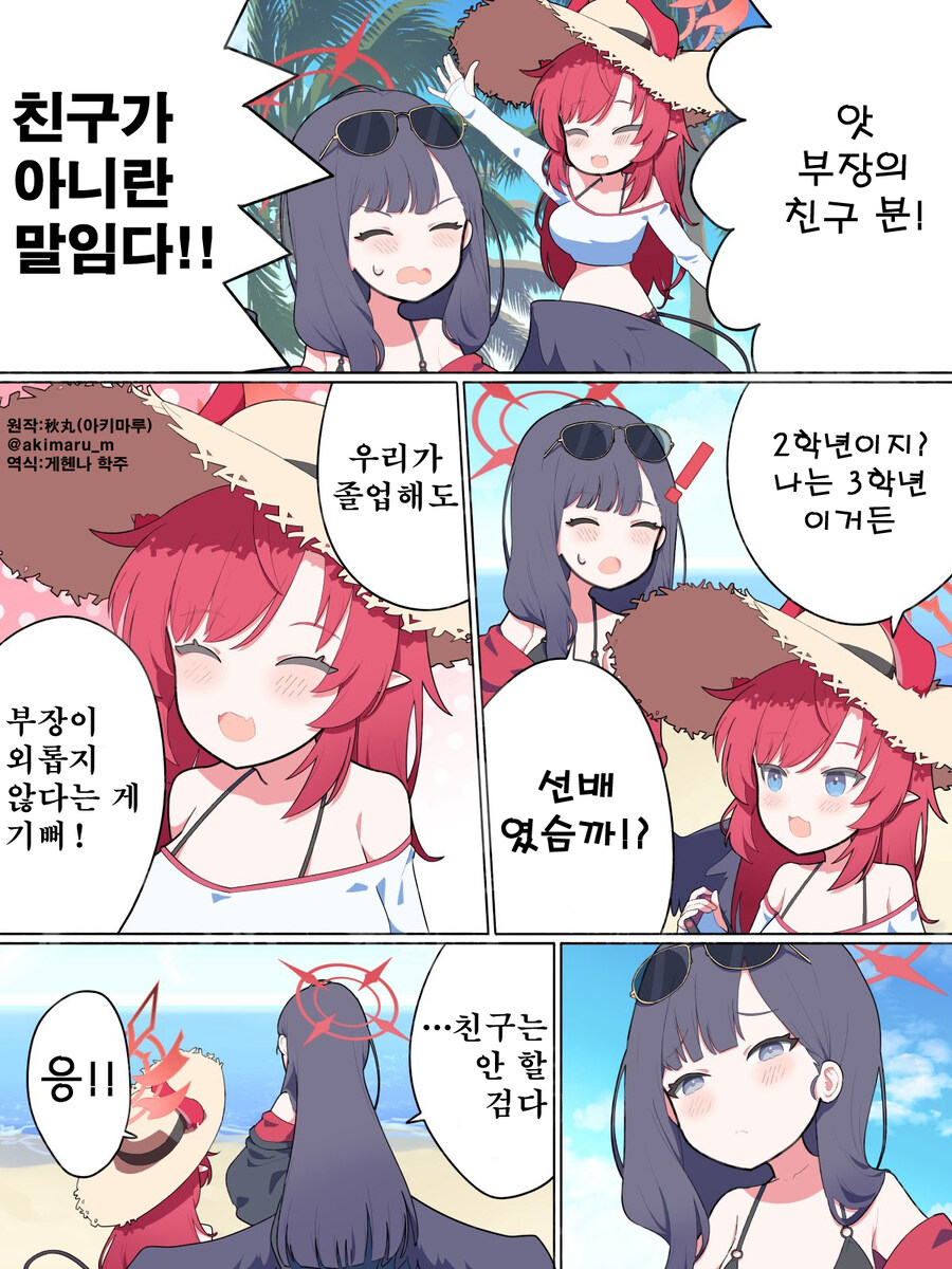 번역) 이치카도 메구에게는 약해_1.jpg