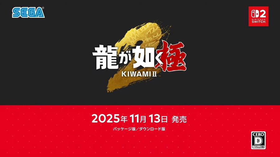 용과 같이 극 2, NS2판 용과 같이 극 11월 13일 발매_1.png