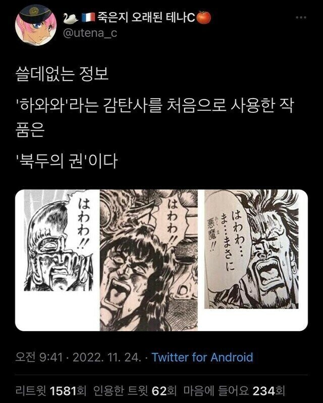 고전) '하와와'를 말하는 남자가 나온 최초의 작품_1.jpg