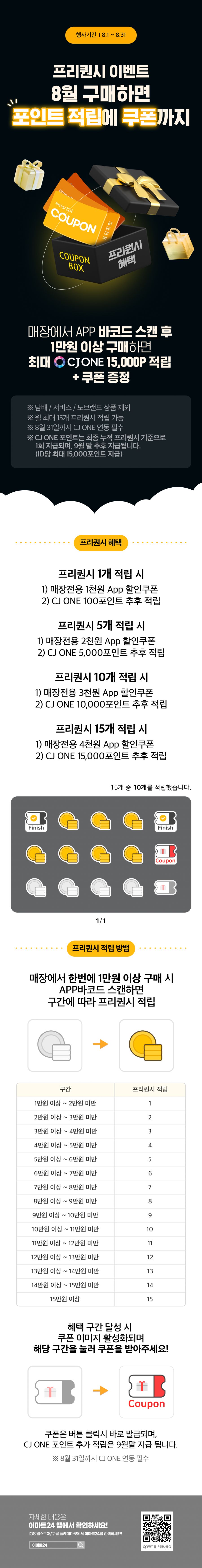 [이마트24,세븐일레븐] 8월 주요 할인 행사 정리 (8/1~31)_2.png