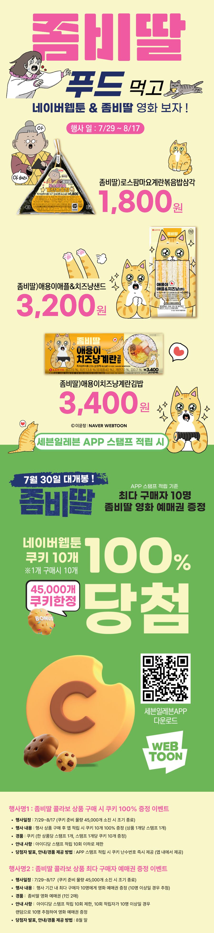 [이마트24,세븐일레븐] 8월 주요 할인 행사 정리 (8/1~31)_11.png