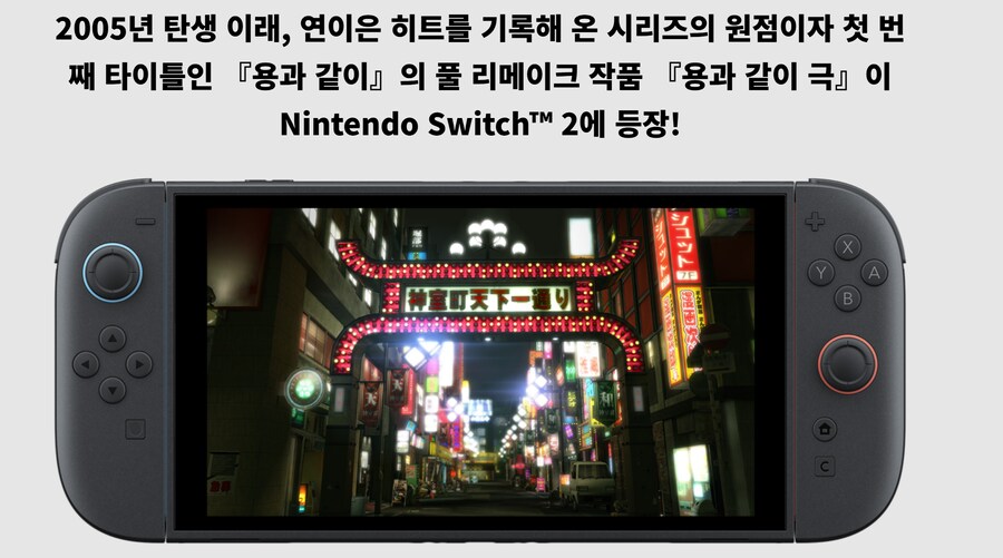 NS2 용과 같이 극 1 한국어판 패키지 발매, 기존 DL구매자 할인, 용량 공개_1.png