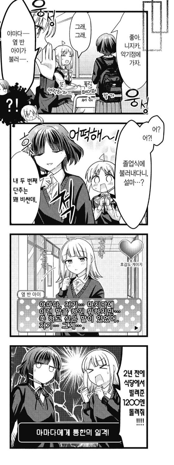 봇치) 의외로 음해가 없는 캐릭터_12.jpg