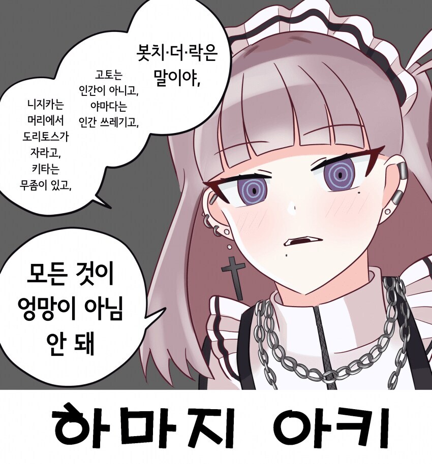 봇치) 의외로 음해가 없는 캐릭터_19.jpg