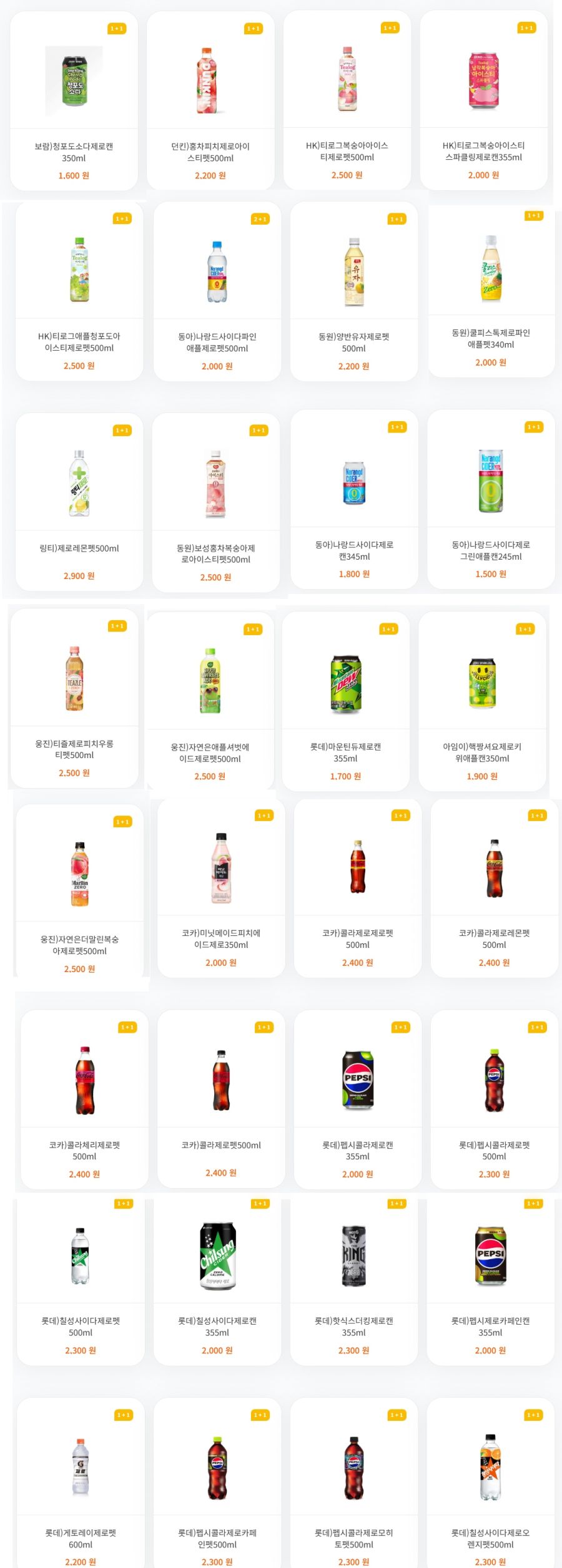 [4대 편의점] 8월 제로칼로리 음료 1+1 행사 (8/1~31)_4.jpg