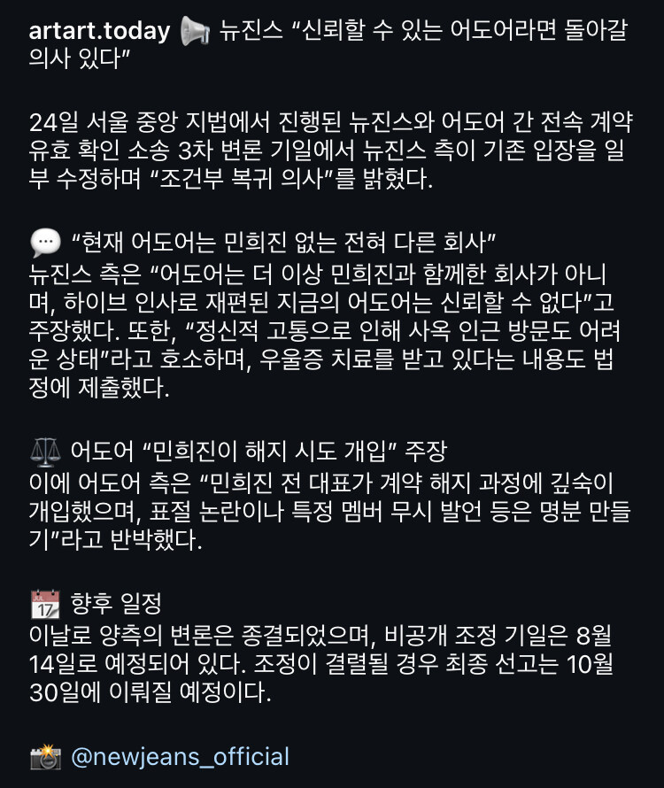 아무도 안 궁금해하는 뉴진스 재판 근황_1.jpg