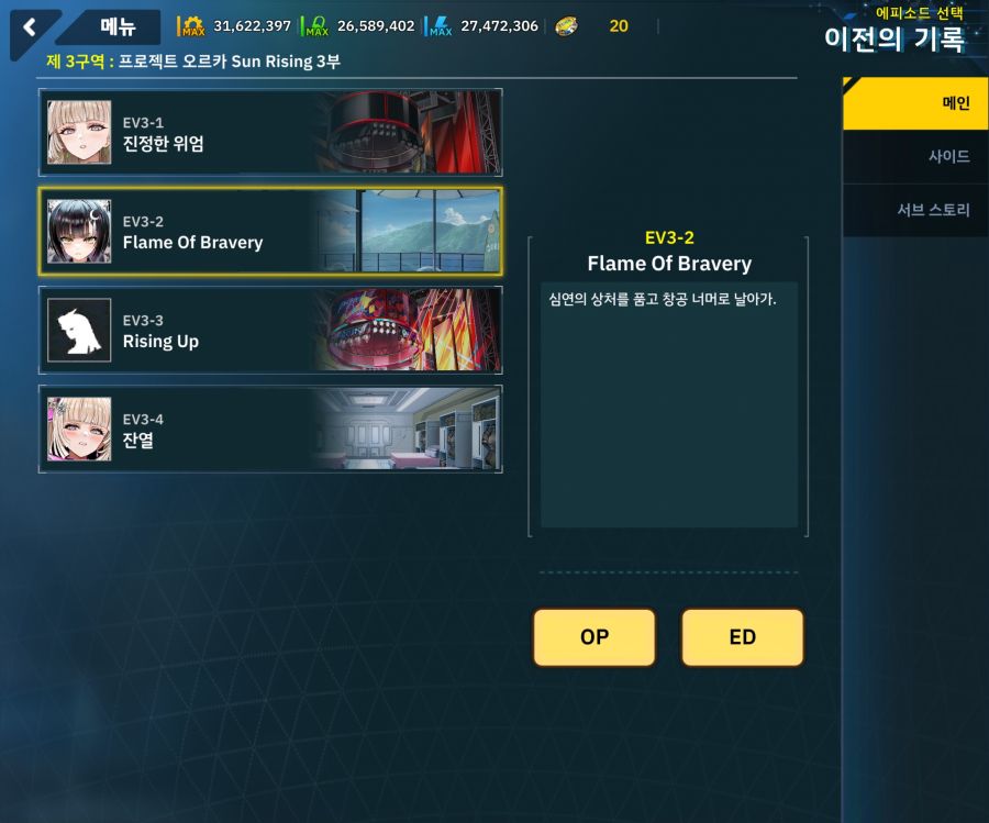 ProjectORCASunrisingStageEV3-2[Flame Of...]OP_1.jpg